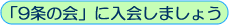 �u�X���̉�v�ɓ���܂��傤