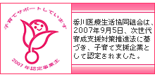 �����Ð��������g���́A2007�N9��5���A������琬�x���΍����i�@�Ɋ�Â��A�q��Ďx����ƂƂ��ĔF�肳��܂����B