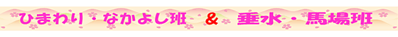Ђ܂EȂ悵ǁEn
