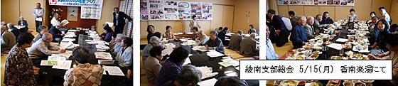綾南支部総会 5/15(月) 香南楽湯にて