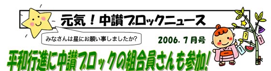 ]ubNj[X 2006.7@݂Ȃ͐ɂ肢܂H@asiɒ]ubN̑gQ!